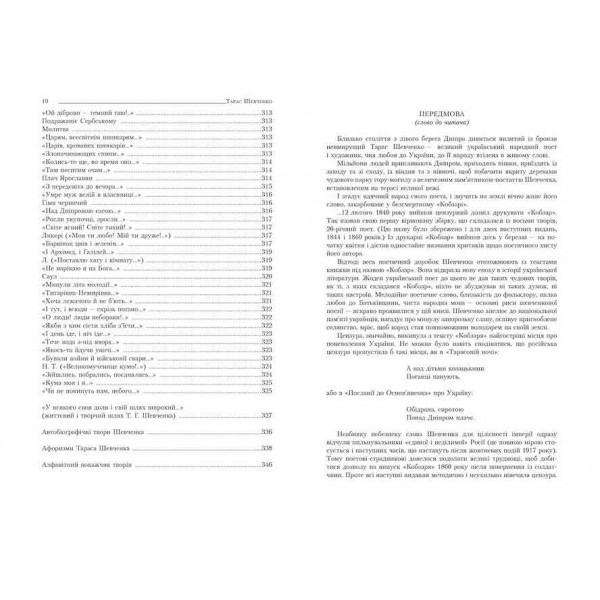 Кобзар. Повна нецензурована збірка