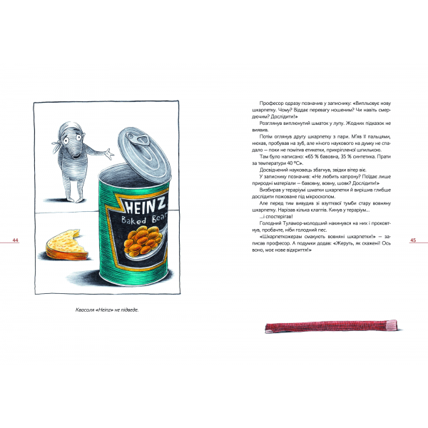 Шкарпеткожери. Книга 1