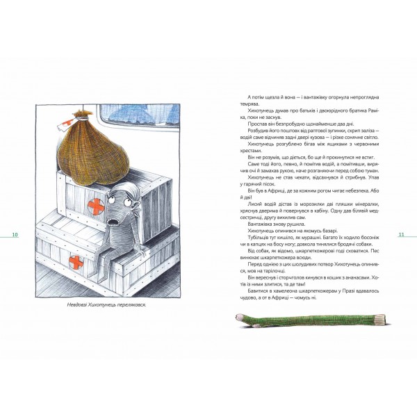 Шкарпеткожери повертаються. Книга 2