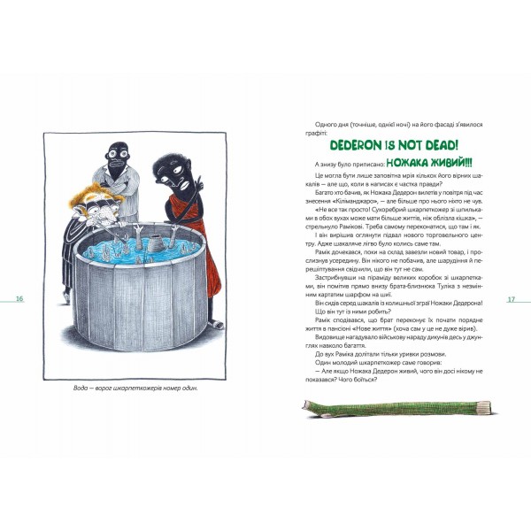 Шкарпеткожери повертаються. Книга 2