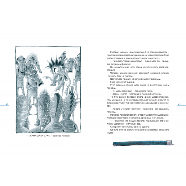 Шкарпеткожери завжди поряд. Книга 3