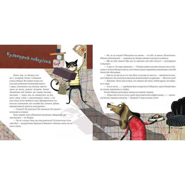 Вередливий настрій Іполита Собакевича