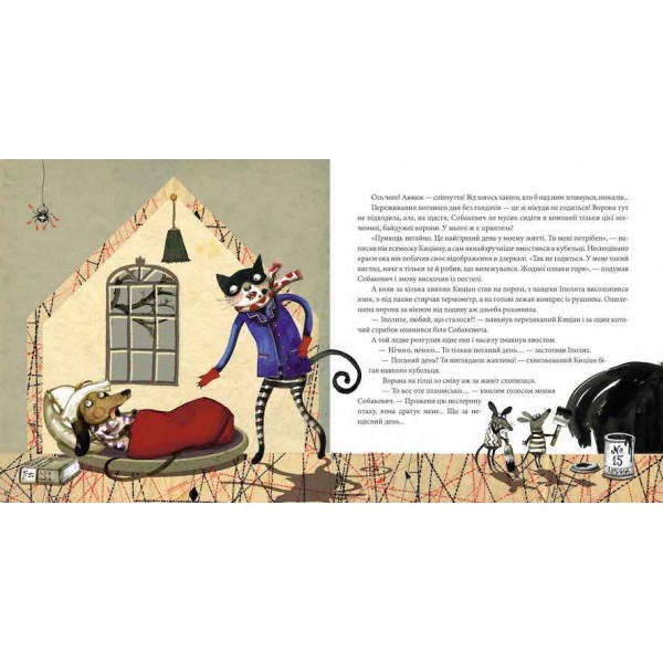 Вередливий настрій Іполита Собакевича