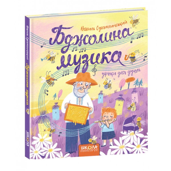 Бджолина музика