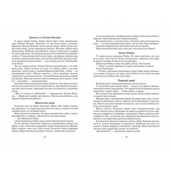 Я розповім вам казку... Філософія для дітей