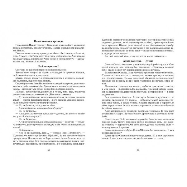 Я розповім вам казку... Філософія для дітей