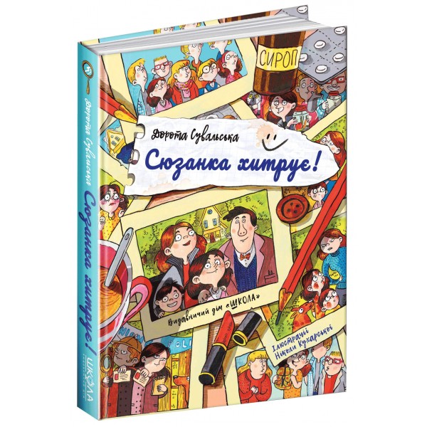 Сюзанка хитрує