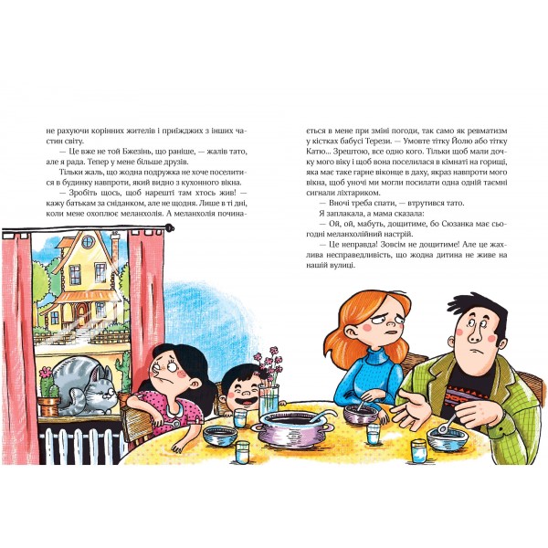 Сюзанка хитрує