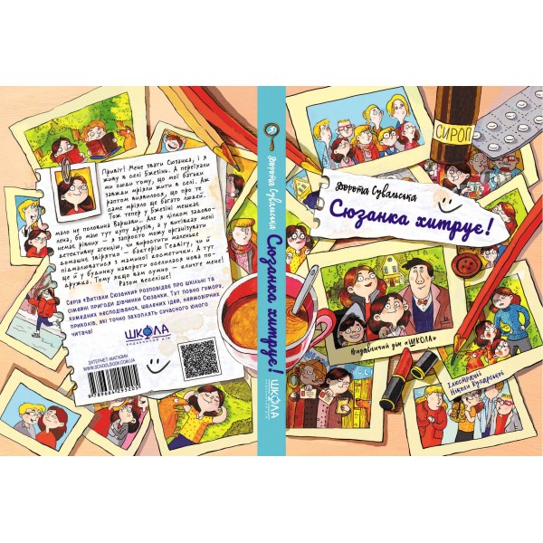 Сюзанка хитрує