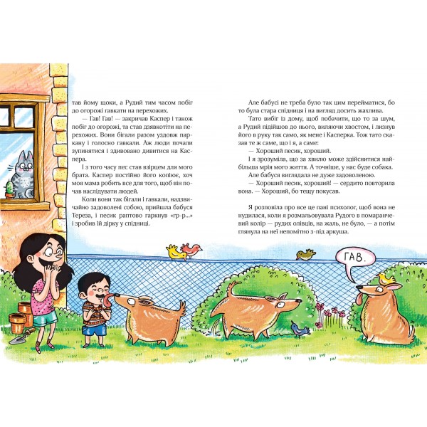 Сюзанка хитрує