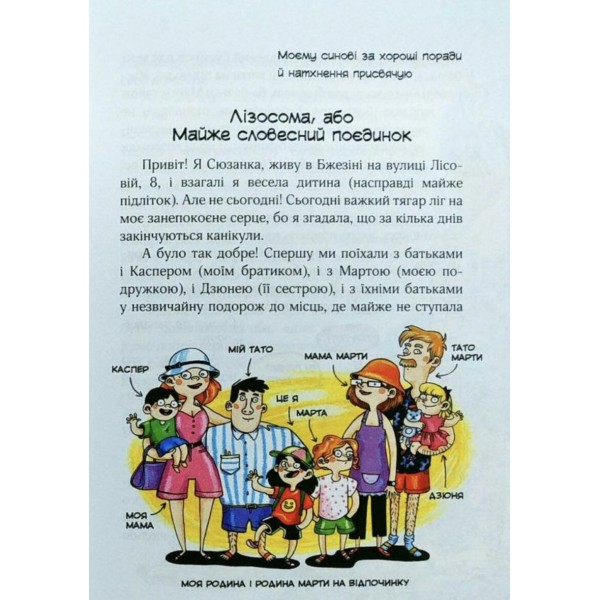 Сюзанка в мережі та в житті