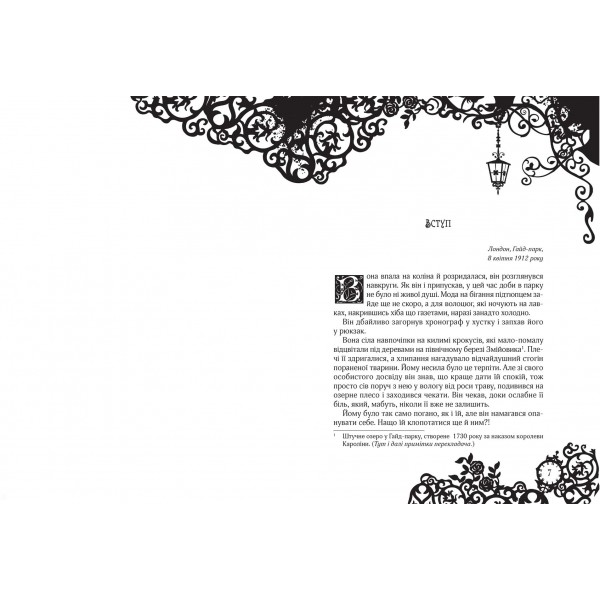 Таймлесс. Рубінова книга