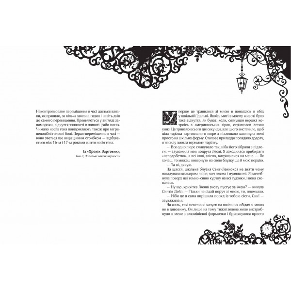 Таймлесс. Рубінова книга