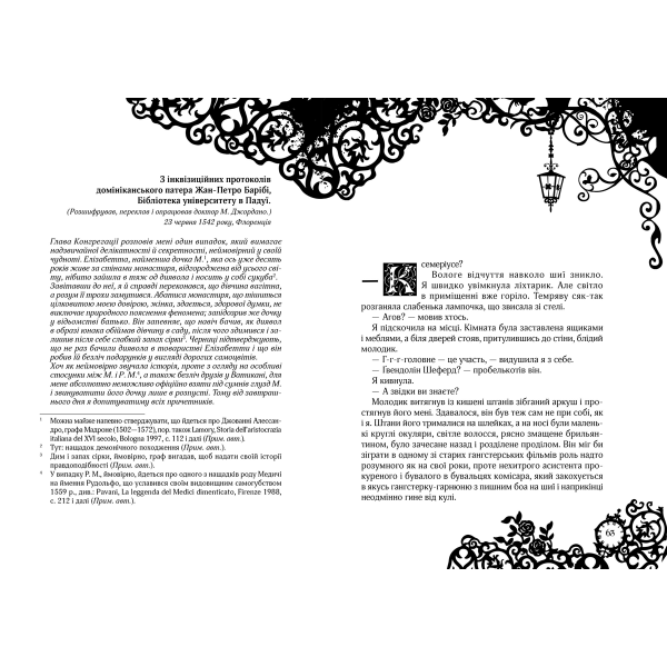 Таймлесс. Сапфірова книга