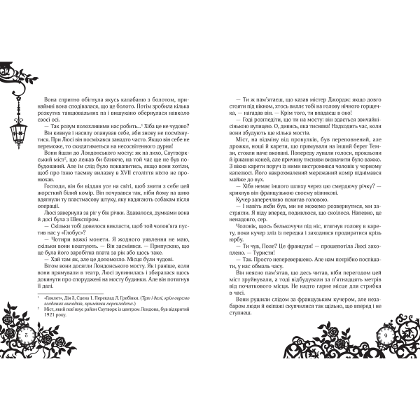 Таймлесс. Сапфірова книга