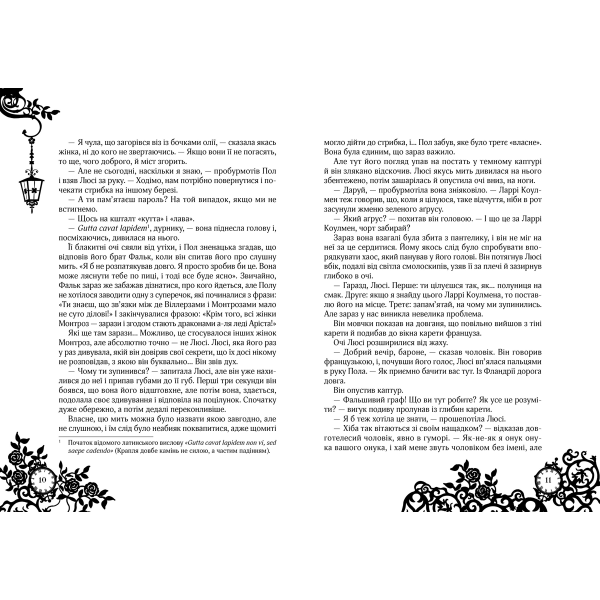 Таймлесс. Сапфірова книга