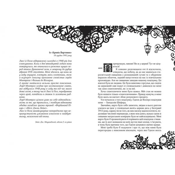 Таймлесс. Смарагдова книга