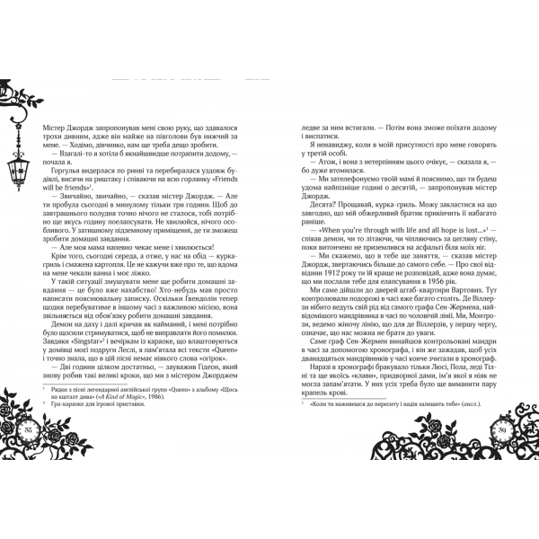 Таймлесс. Смарагдова книга