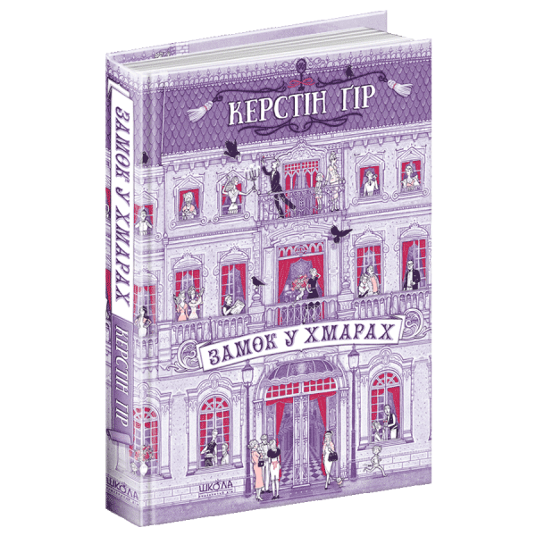 Замок у хмарах