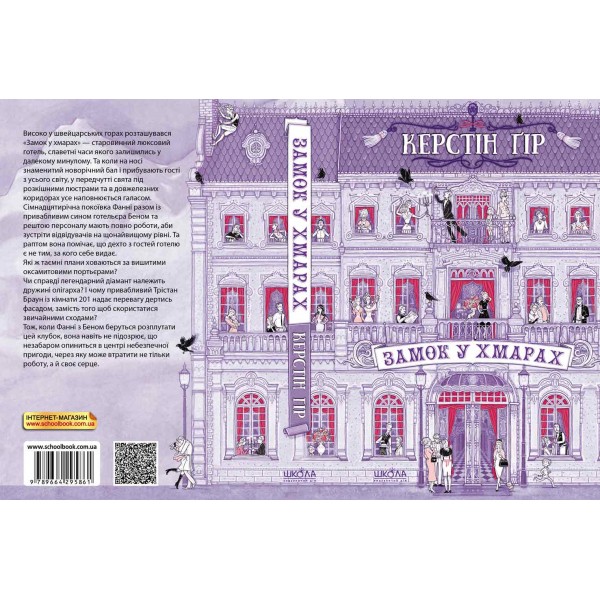 Замок у хмарах