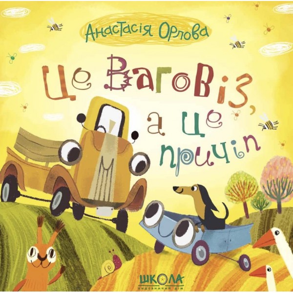 Це ваговіз, а це причіп