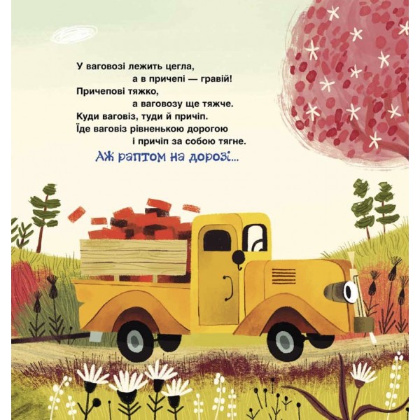 Це ваговіз, а це причіп