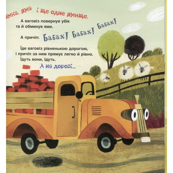 Це ваговіз, а це причіп