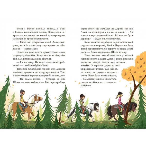 Вівсяна банда. Книга 3. Нюх не підведе!