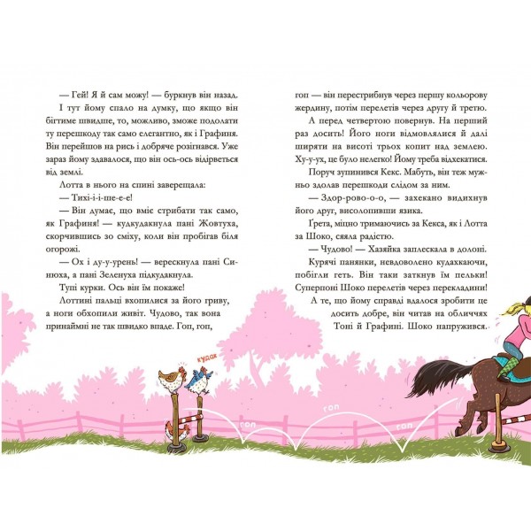 Вівсяна банда. Книга 3. Нюх не підведе!