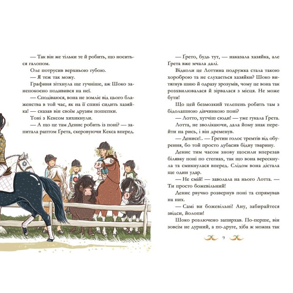 Вівсяна банда. Книга 4. Невже це любов?