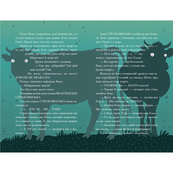 Вівсяна банда. Книга 7. Знайти Тоні