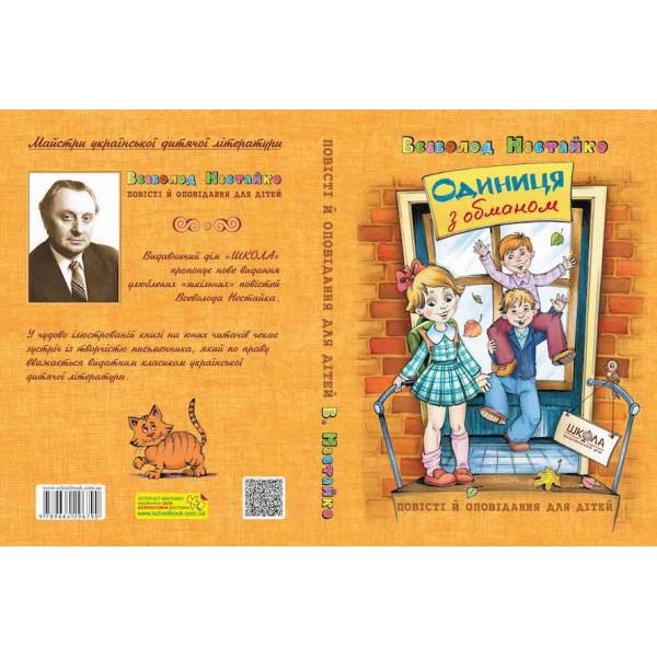 Одиниця з обманом