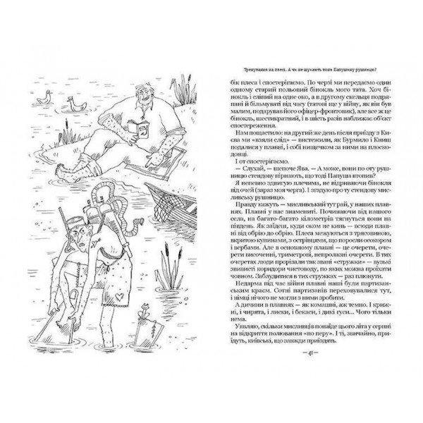 Тореадори з Васюківки: трилогія про пригоди двох друзів