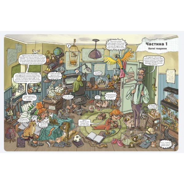 Як це працює? Тварини