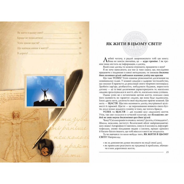 Закони Долі, або Три кроки до успіху та щастя