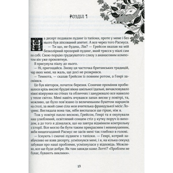 Зільбер. Третя книга сновидінь