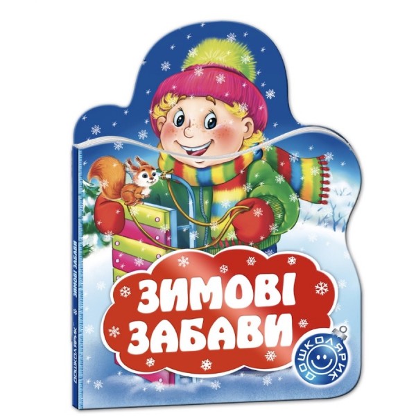 Зимові забави