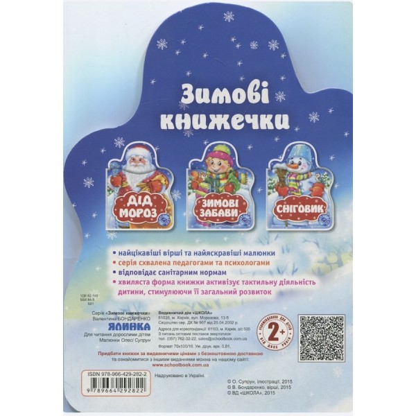 Зимові забави