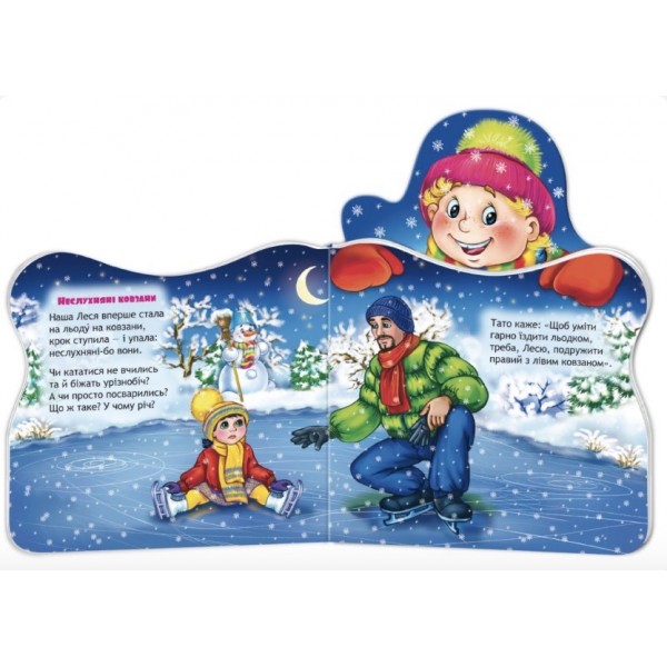 Зимові забави