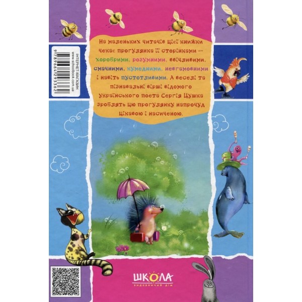 Дощик вибіг на перон