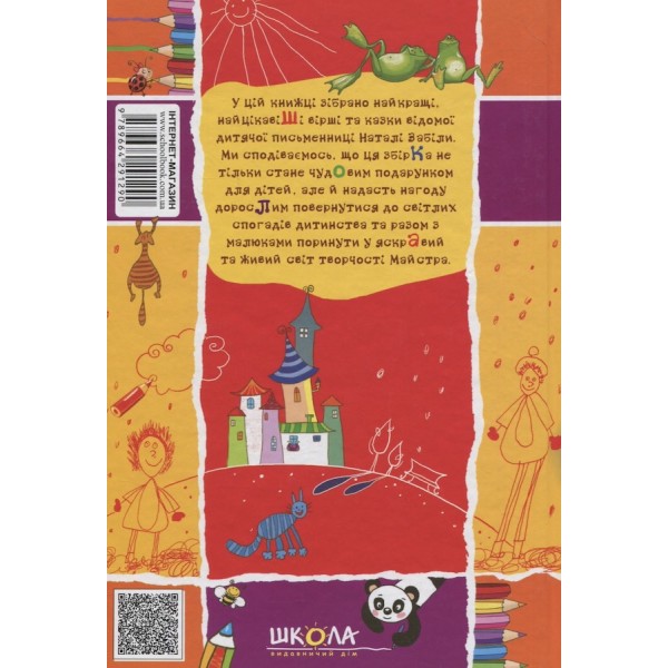 Олівець-малювець