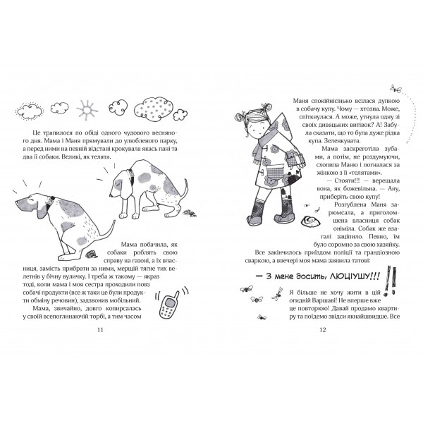 Зося з вулиці Котячої. Книга 1