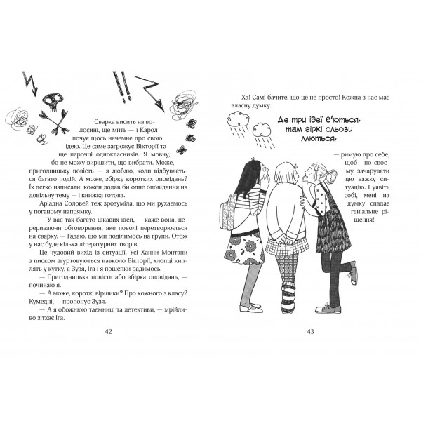 Зося з вулиці Котячої йде по сліду. Книга 2