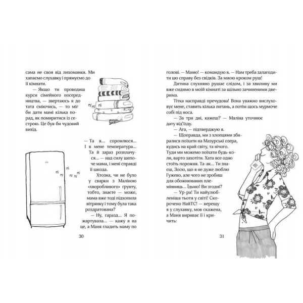 Зося з вулиці Котячої на канікулах. Книга 3