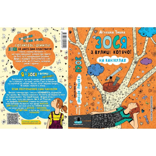 Зося з вулиці Котячої на канікулах. Книга 3