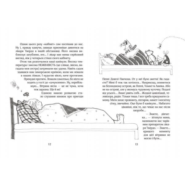 Зося з вулиці Котячої на канікулах. Книга 3