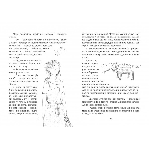 Зося з вулиці Котячої взимку. Книга 4