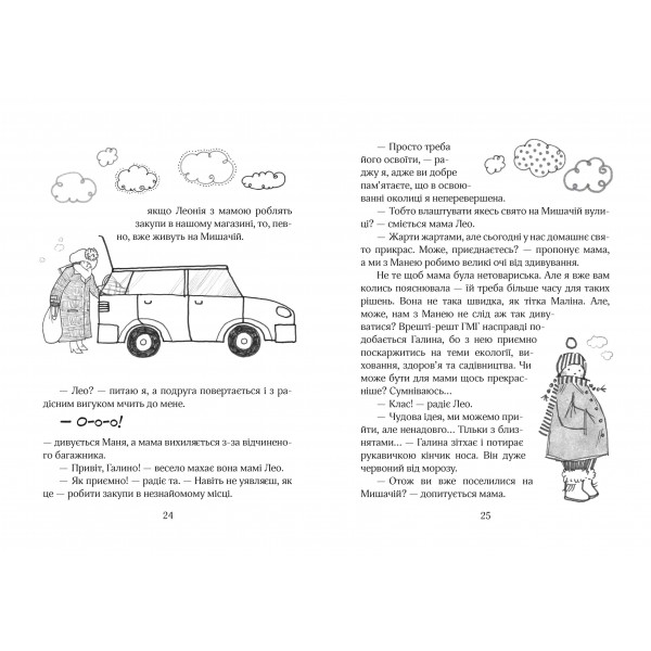 Зося з вулиці Котячої взимку. Книга 4