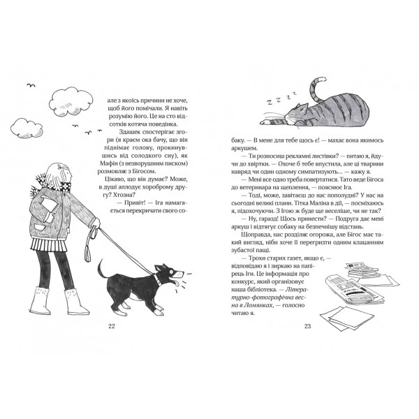 Зося з вулиці Котячої навесні. Книга 5