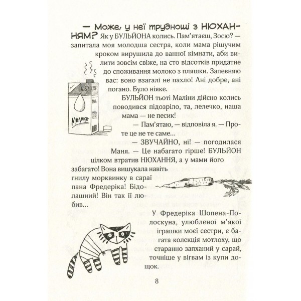 Зося з вулиці Котячої на відпочинку. Книга 6